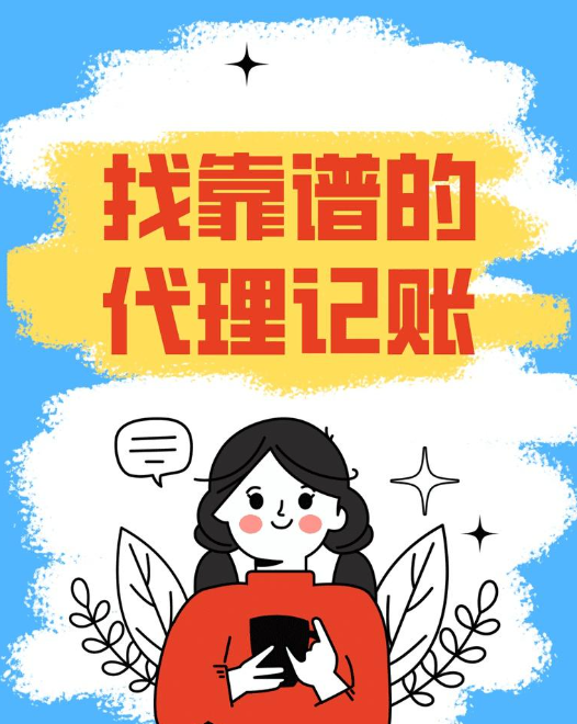 蘇州代理記賬：為什么要找代理記賬公司幫忙代賬？