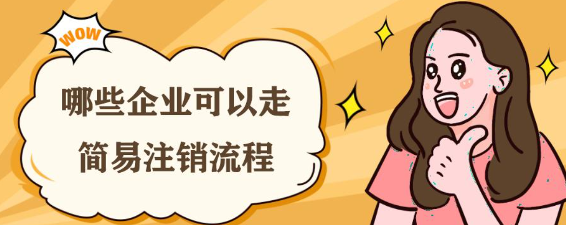 公司里有些股東失聯(lián)了，公司想注銷(xiāo)這么辦？